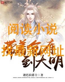 带着仓库到大明